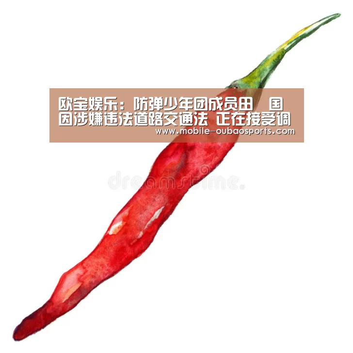 欧宝体育