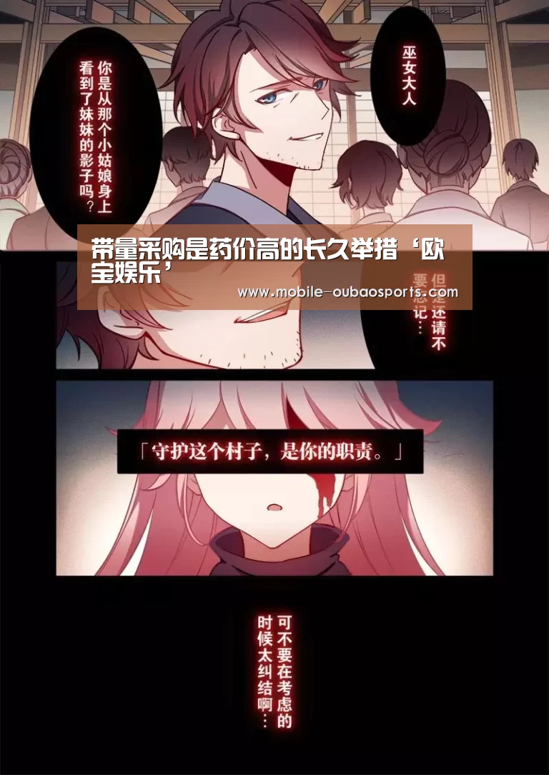 带量采购是药价高的长久举措‘欧宝娱乐’(图2) 欧宝娱乐