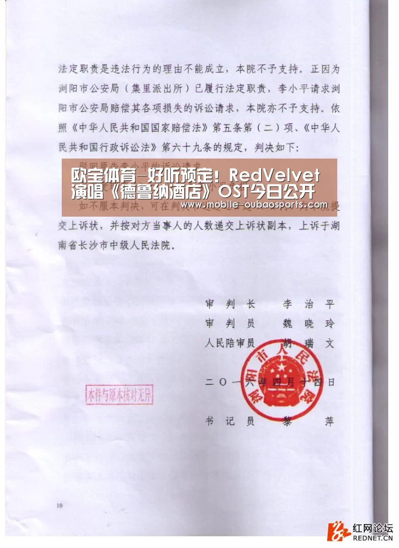 欧宝体育-好听预定!RedVelvet演唱《德鲁纳酒店》OST今日公开(图3) 欧宝体育